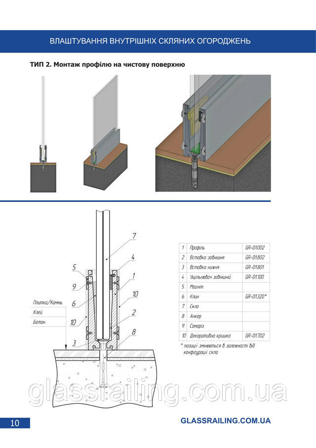 Каталог Glassrailing 2017