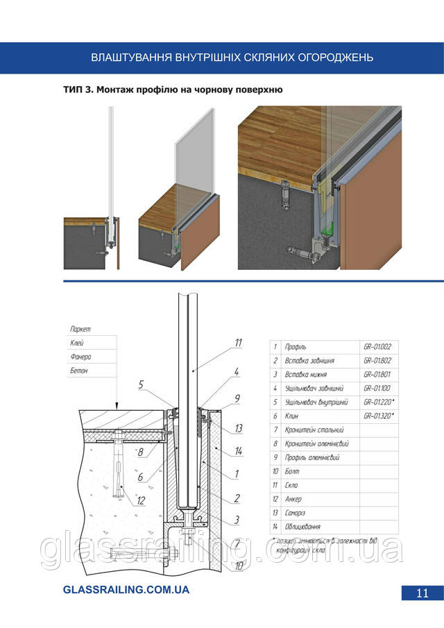 Каталог Glassrailing 2017
