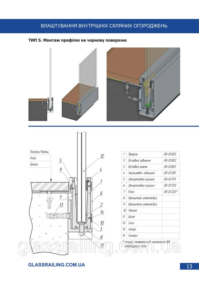 Каталог Glassrailing 2017