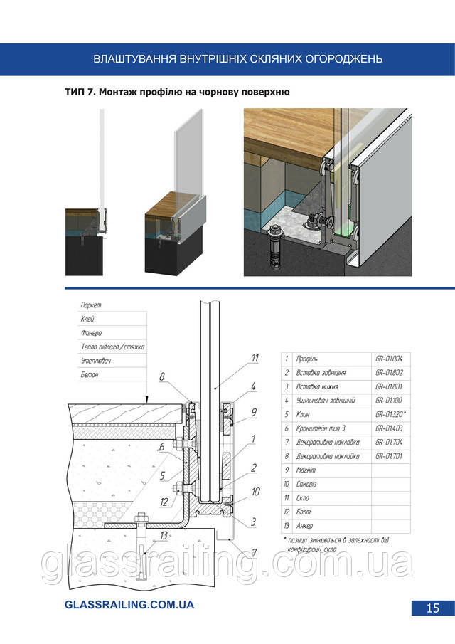 Каталог Glassrailing 2017