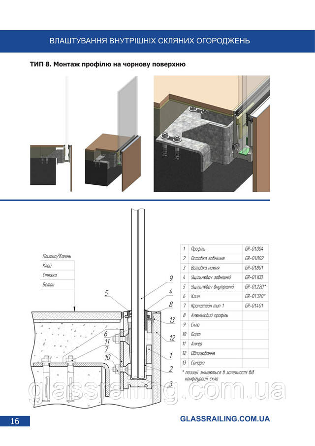 Каталог Glassrailing 2017