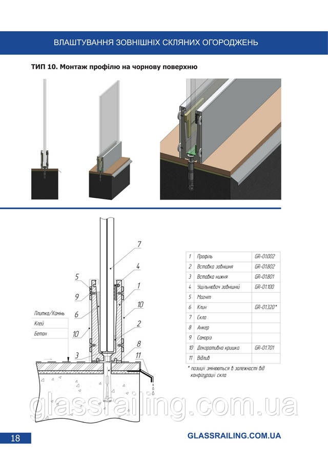 Каталог Glassrailing 2017