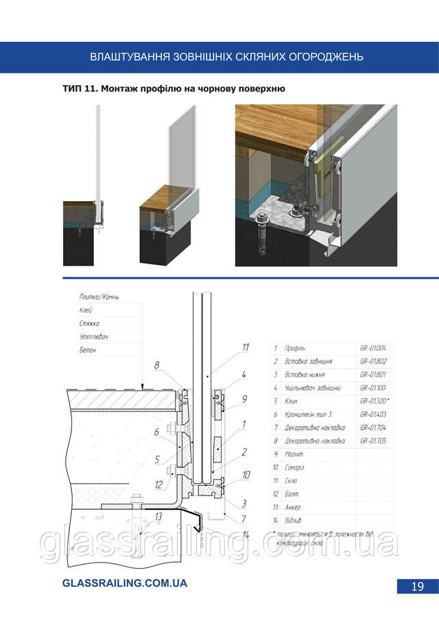 Каталог Glassrailing 2017