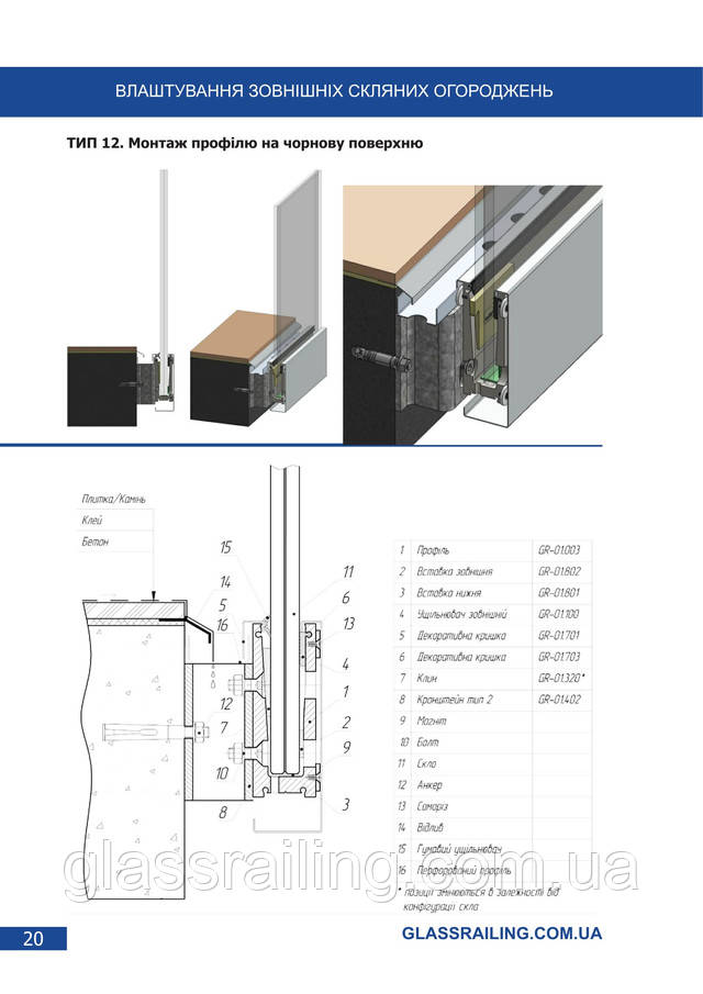 Каталог Glassrailing 2017