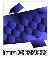 Плитка коник-карниз Katepal