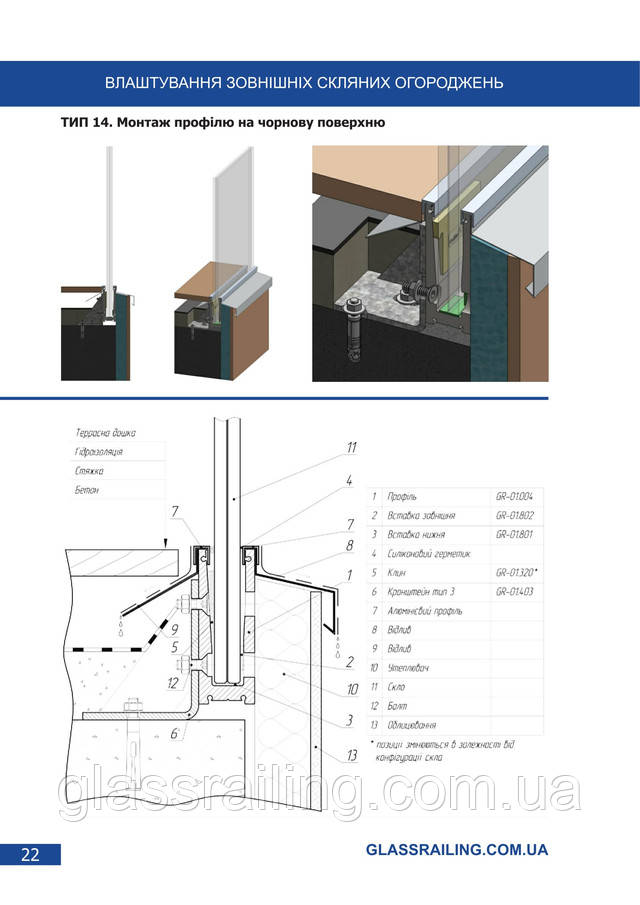 Каталог Glassrailing 2017
