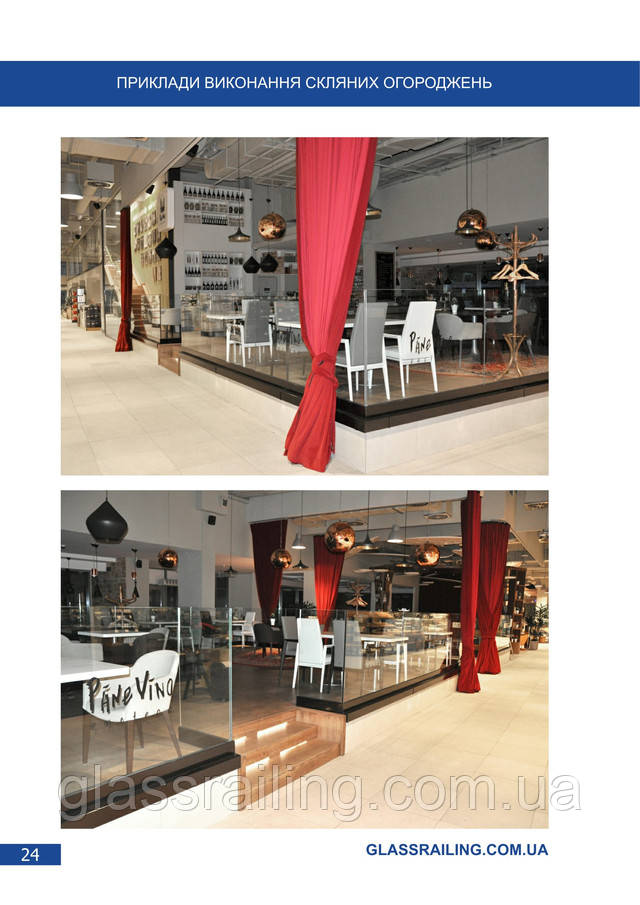 Каталог Glassrailing 2017