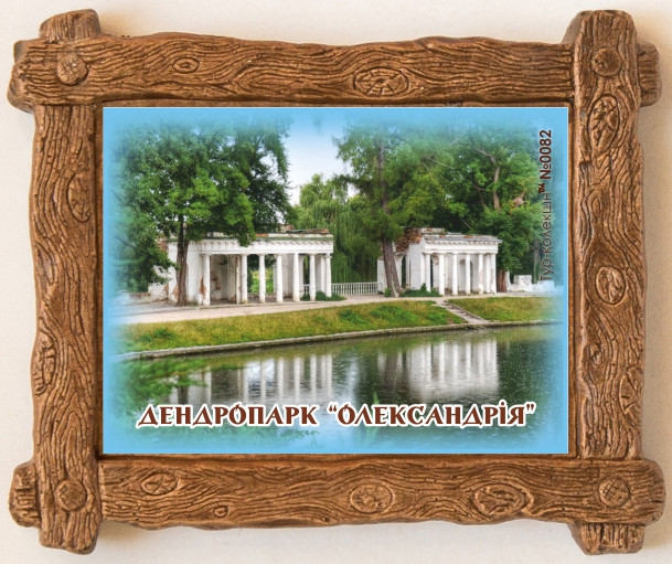 Магніт-дерев'яна рамка "Дендропарк Олександрія" 85х65 мм, фото 1