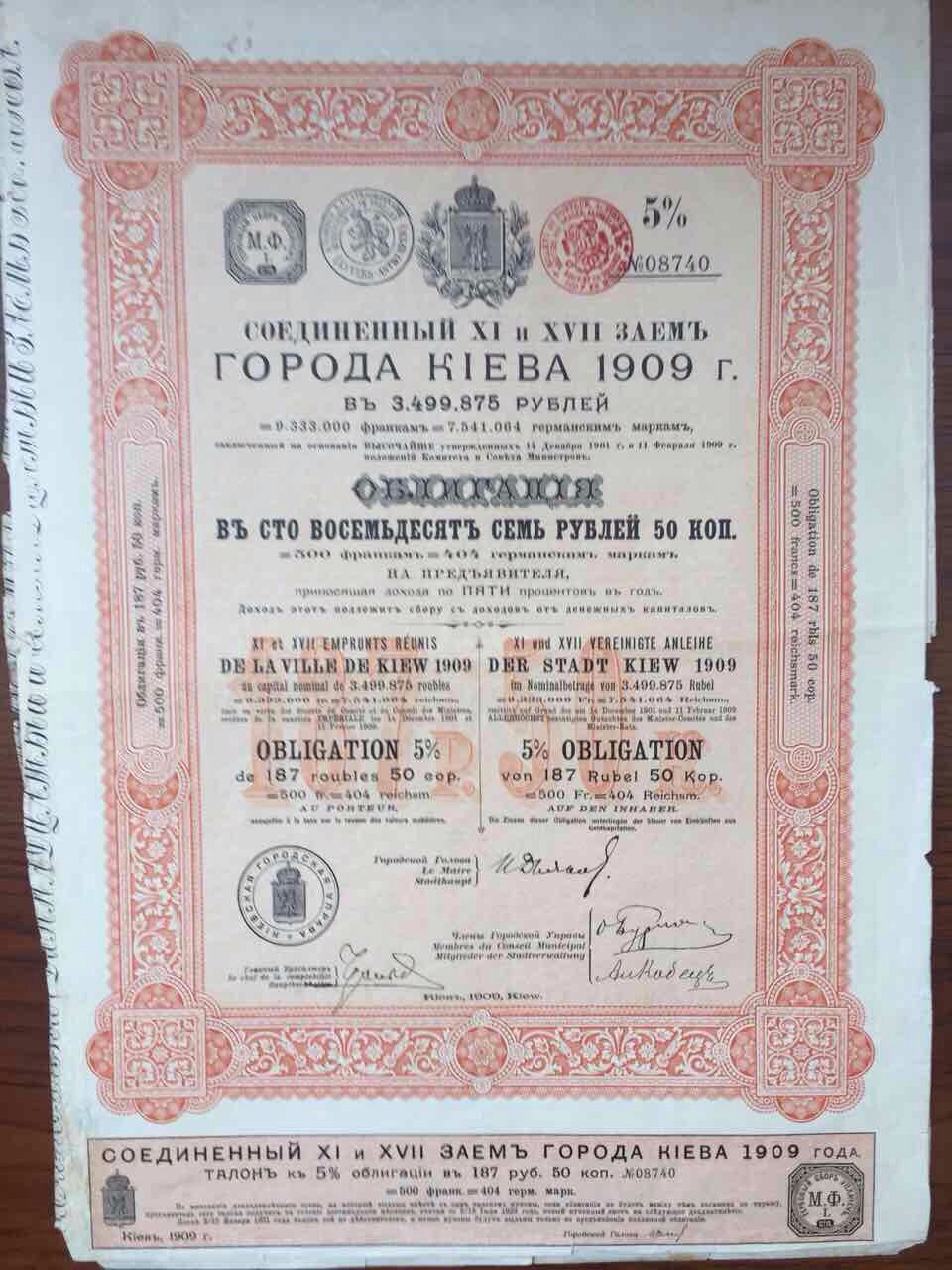 Облігація р. Києва 1909 року. номін. стоїмо. 187,5 руб
