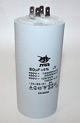 CBB-60H 80 mkf ~ 450 VAC (±5%) конденсатор для пуску та роботи. Виводи КЛЕМИ JYUL (55*120 mm)