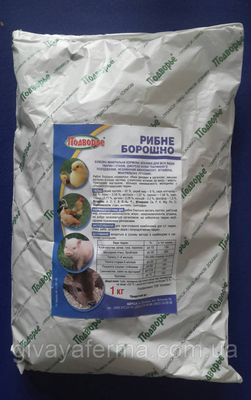 Рибне борошно 40 кг (21 грн/кг), для тварин і птахів Білково-мінеральна кормова добавка