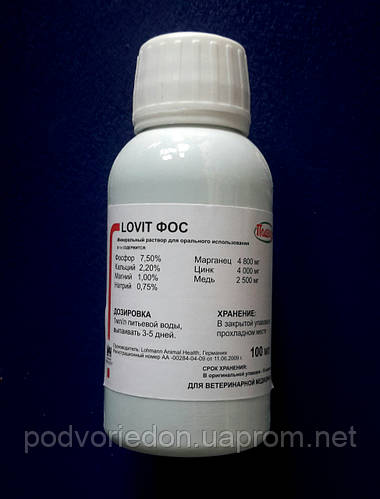 Ловит ФОС (Lovit PHOS) 100 мл ЖИДКИЙ КАЛЬЦИЙ для бройлеров, курей и др ...