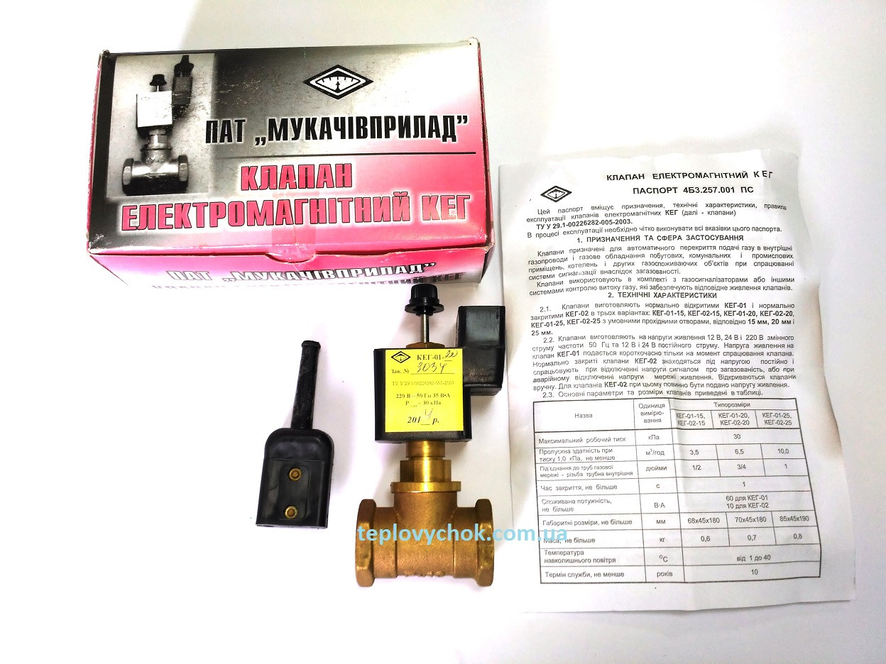 Клапан електромагнітний відсікач КЕГ-01-20, фото 1