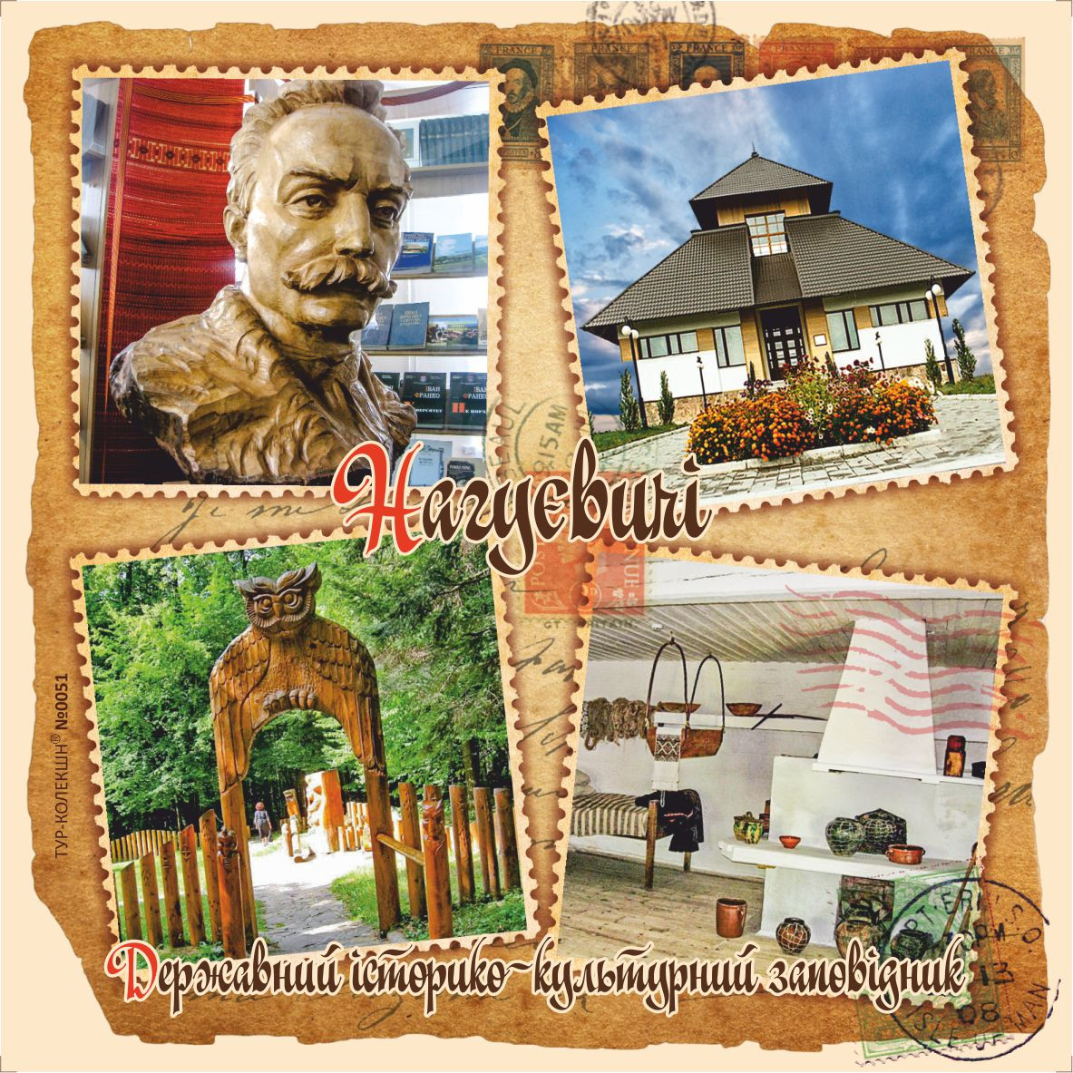 Магніт пластиковий "Державний історико-культурний заповідник "Нагуєвичі" 10х10 см, фото 1