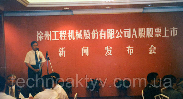 <p>1996 год - выход XCMG на Шэньчжэньскую фондовую биржу.</p>