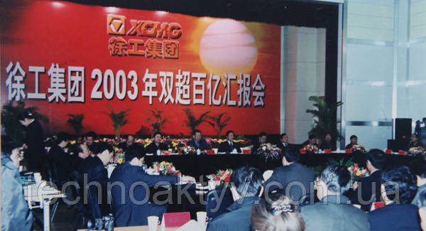 <p>2003 год - XCMG стала ведущей китайской корпорацией в сфере производства строительной техники, и ее доходы от деятельности и доходы от реализации превысили 10 млрд. юаней.</p>