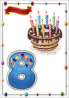 Цифри. Вчимося рахувати.