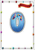 Магніти Цифри 0