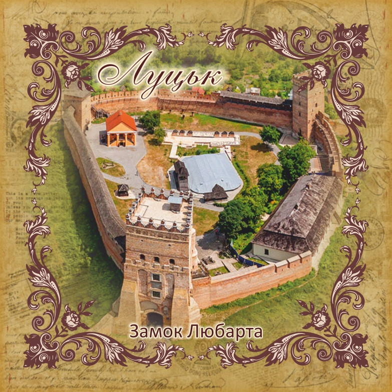 Підставка під чашку м. Луцьк. Луцький замок "Замок Любарта" 10х10 см, фото 1