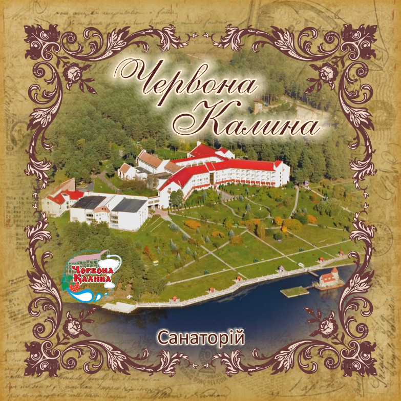 Підставка під чашку "Санаторій "Червона калина" 10х10 см