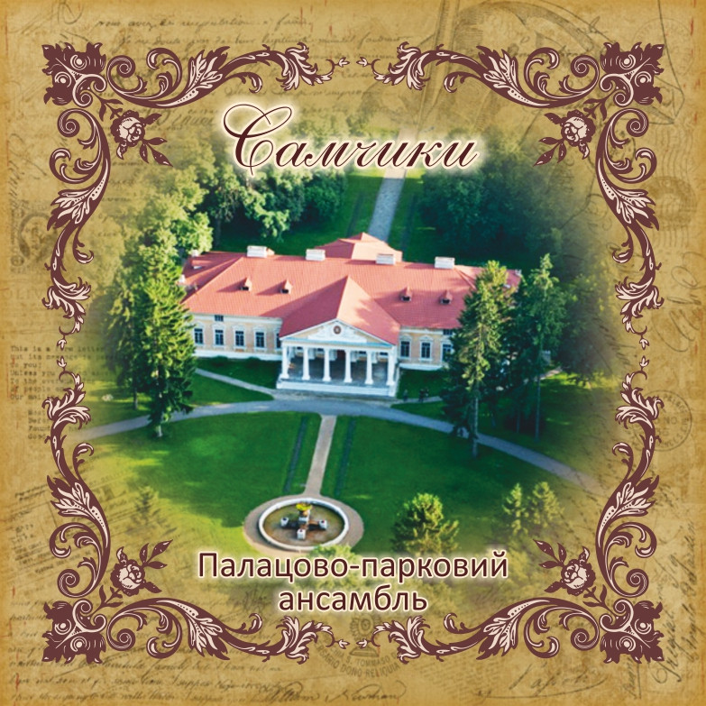 Підставка під чашку "Палацово-парковий ансамбль "Самчики" 10х10 см, фото 1