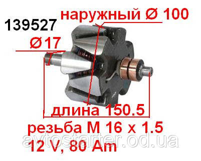 Якір (ротор) для генератора BOSCH MERCEDES-BENZ 190 208 210 260 300 308 310