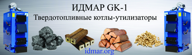 Котлы Идмар GK-1-38 кВт Котлы Идмар GK-1-38 кВт