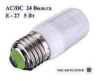 Светодиодная лампочка AC/DC 24 Вольта 5 Вт цоколь E-27