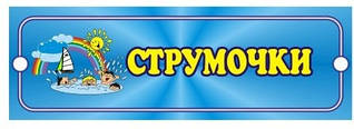 Табличка Ручеек