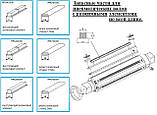 Запасні частини для розширюваних валів, фото 4
