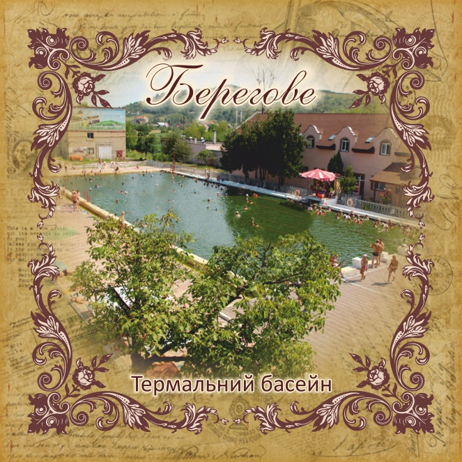 Підставка під чашку) "Термальний басейн, м. Берегове" 10х10 см, фото 1