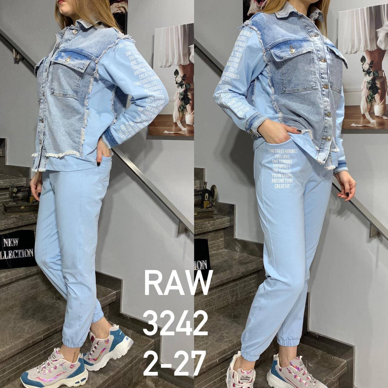 

Прогулочный костюм женский бренд RAW, Голубой