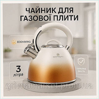 Edenberg EB-8865 побутовий чайник для заварювання кави 3л E9713X0K4