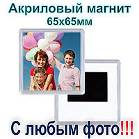 Акриловий магніт 65х65 з будь-яким фото