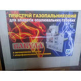 Пристрої газогарячі Вакула 20, з автоматикою 630 SIT ЕСТ В НАЛИЧІ, фото 2