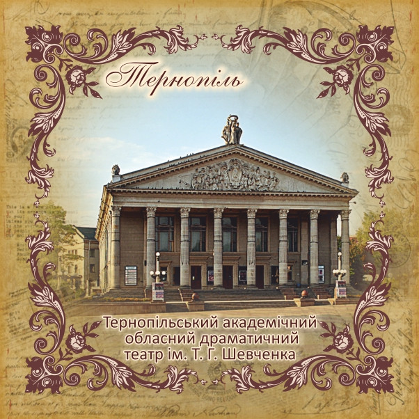 Підставка під чашку "Тернопільський академічний обласний драматичний театр ім. Т.Г. Шевченка" 10х10 см, фото 1