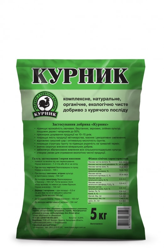 Добриво органічне "Курник" 9 кг