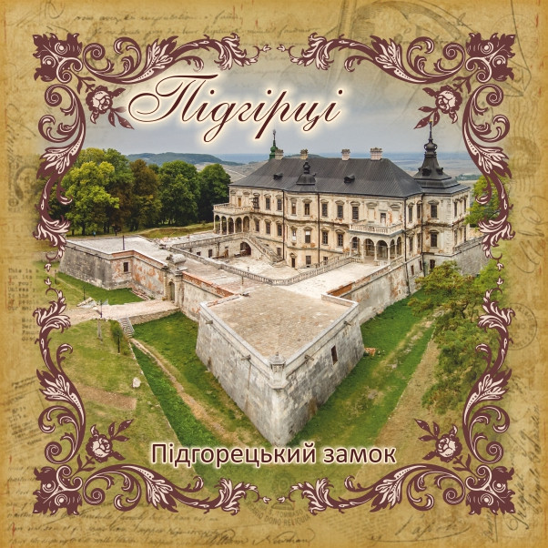 Підставка під чашку "Підгорецький замок" 10х10 см, фото 1