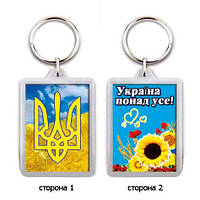 Брелок для ключів "Україна понад усе!"