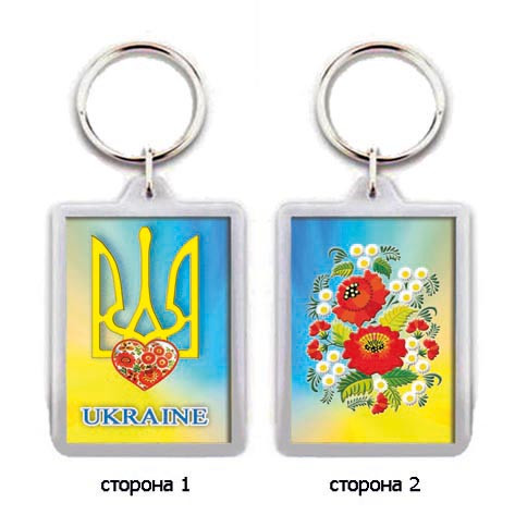 Брелок для ключів з українською символікою "Ukraine"