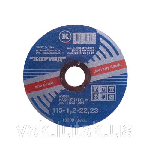 Круг відрізний 230х2,0х22 "Корунд"