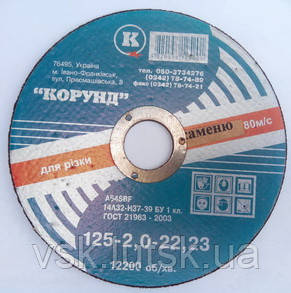 Круг відрізний по каменю 230х2,5х22 "Корунд"