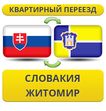 Квартирний переїзд із Словаччини в Житосвіт