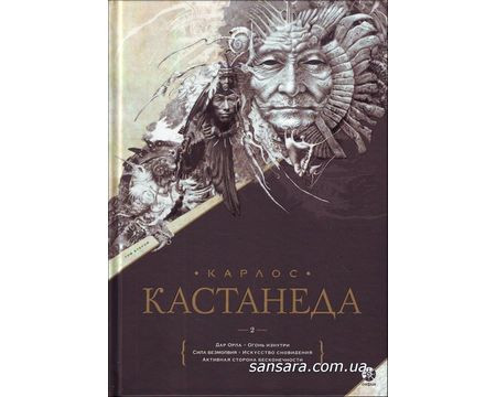 Кастанеда Джойс "Збір творів. Том 2. Книга 6-11"