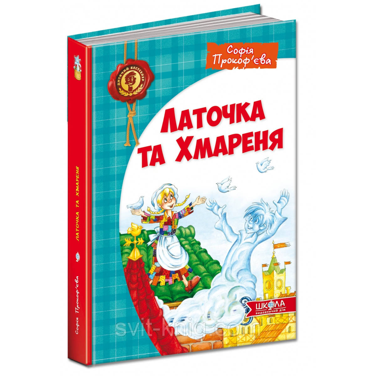 Латочка та хмареня