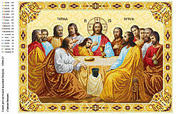 Схема для вишивки бісером Таємна Вечеря