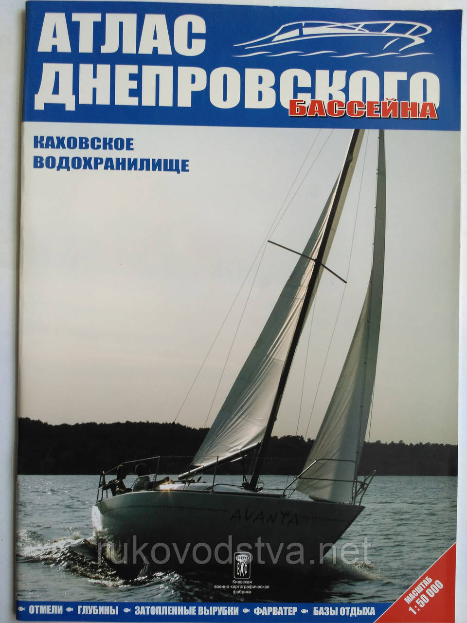 Атлас Дніпровського басейну: Каховське водосховище