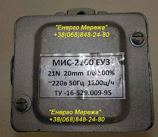 Електромагніт МІС 2100Е 220В