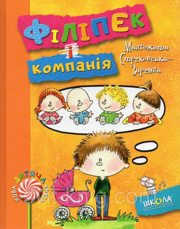 Філіпек і компанія