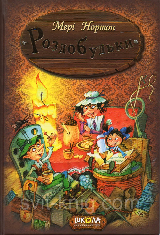 Роздобудьки